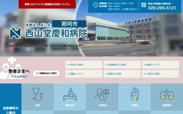 Nishiyamado Keiwa Hospital - 3247-1 Konosu, Naka, Ibaraki