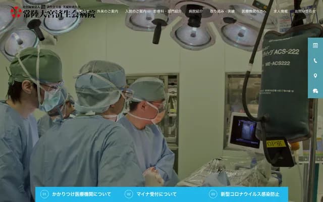 常陆大宫济生会医院