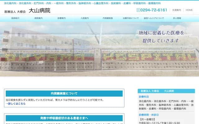 Oyama Hospital - 4810 Kanai-machi, Hitachiota, Ibaraki