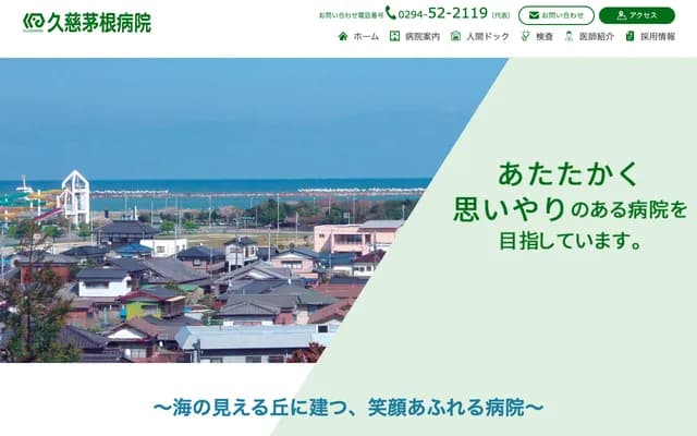 Kuji Kayane Hospital - 4-16-10 Kuji-machi, Hitachi, Ibaraki