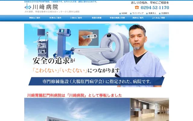 Kawasaki Hospital - 1862-2 Owada-cho, Hitachi, Ibaraki