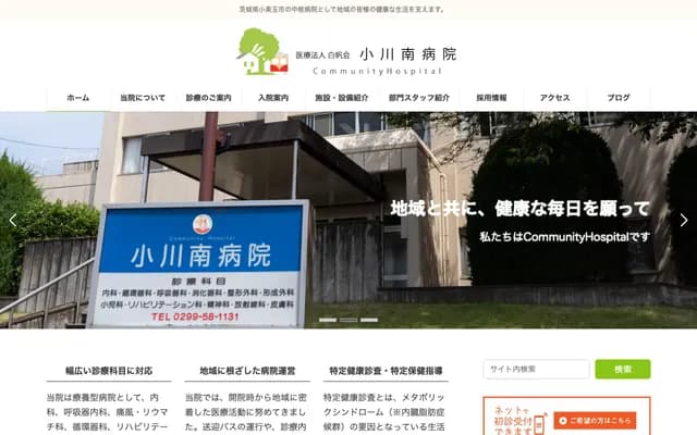 小川南医院
