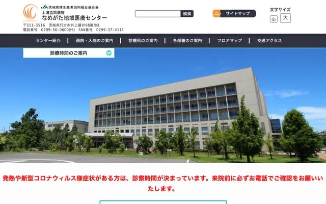 Tsuchiura Kyodo Hospital Namegata Regional Medical Center - 98-8 Inoue Fujii, Namegata, Ibaraki