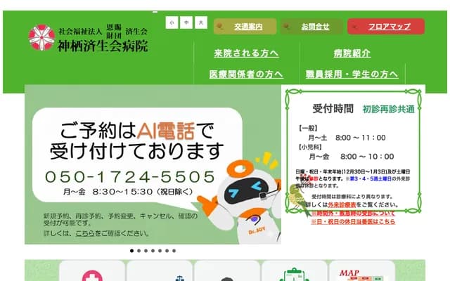 Kamisu Saiseikai Hospital - 7-2-45 Chite Chuo, Kamisu, Ibaraki