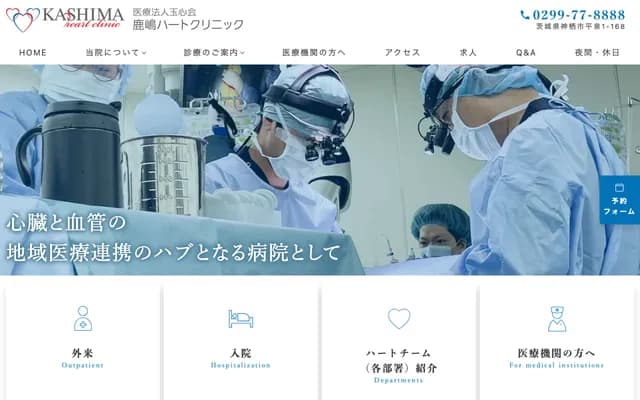 Kashima Heart Clinic