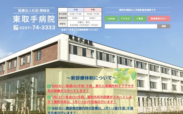 Higashi Toride Hospital