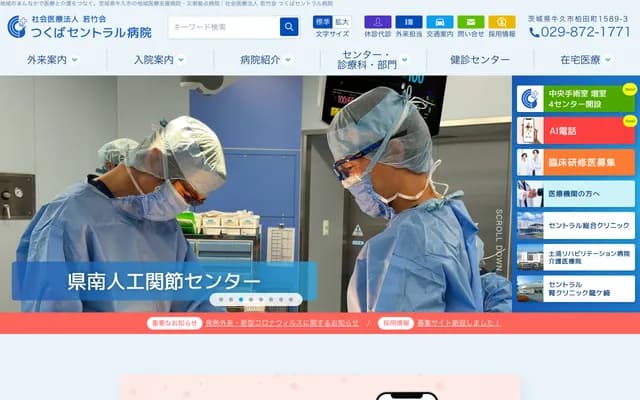 Tsukuba Central Hospital