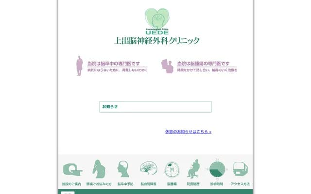 上出脑神经外科诊所 - 北海道札幌市中央区北5条西2丁目5 JR Tower办公广场札幌8楼