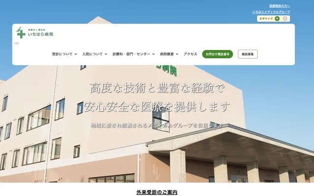 이치하라 병원 - 이바라키현 쓰쿠바시 오조네 3681