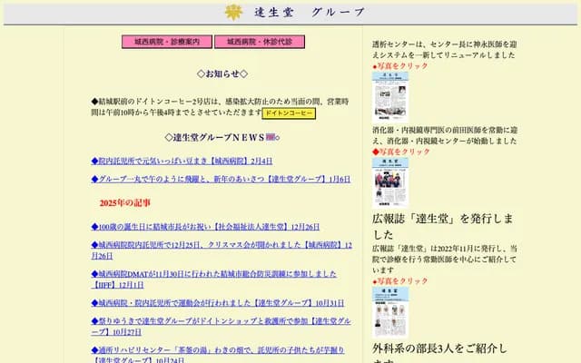 Jonishi Hospital - 10745-24 Yuki, Yuki, Ibaraki