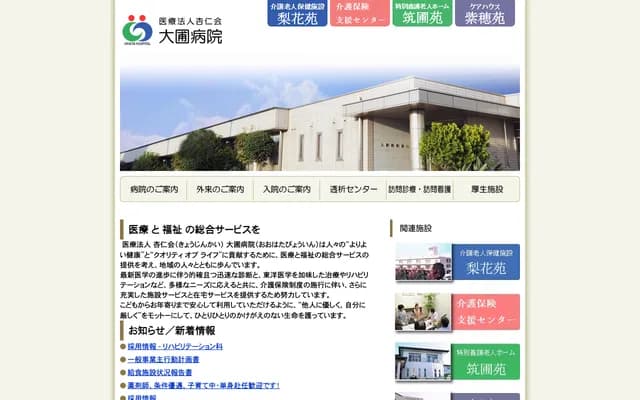 Ohata Hospital - 352 Kido, Chikusei, Ibaraki