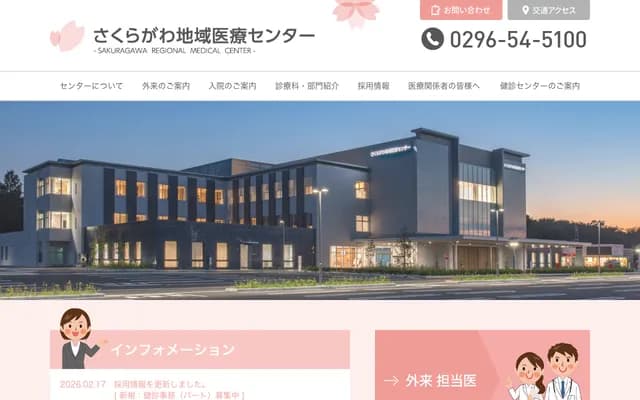 Sakuragawa Regional Medical Center - 1000 Takamori, Sakuragawa, Ibaraki