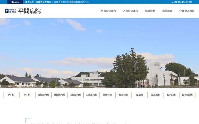 Hirama Hospital - 2051 E, Shimotsuma, Ibaraki