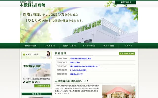 Kinebuchi Surgery & Gastroenterology Hospital - 1430-1 Heta, Bando, Ibaraki