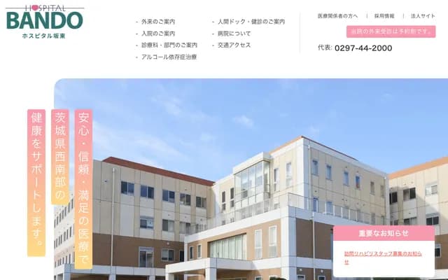 Hospital Bando - 411 Kutsukake, Bando, Ibaraki