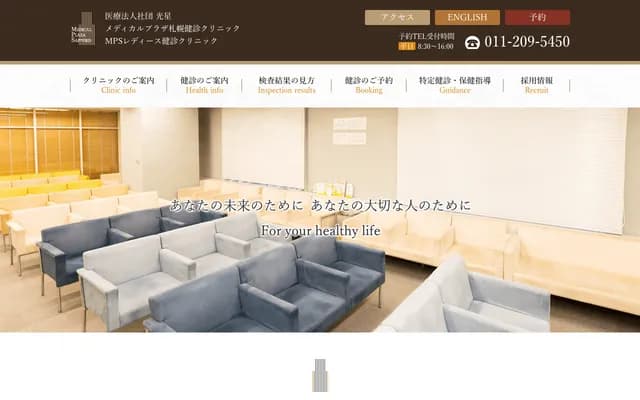 医疗广场札幌健诊诊所 - 北海道札幌市中央区北5条西2丁目5 JR Tower办公广场札幌8楼