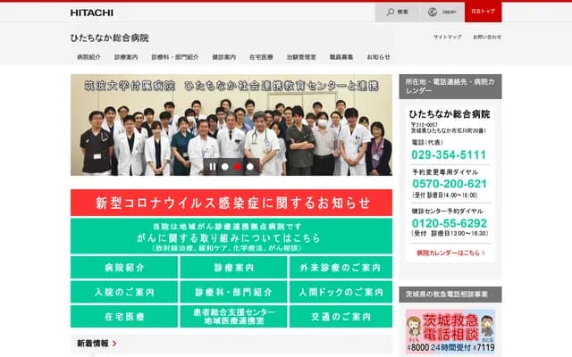 日立制作所常陆那珂综合医院 - 茨城县ひたちなか市石川町20番1