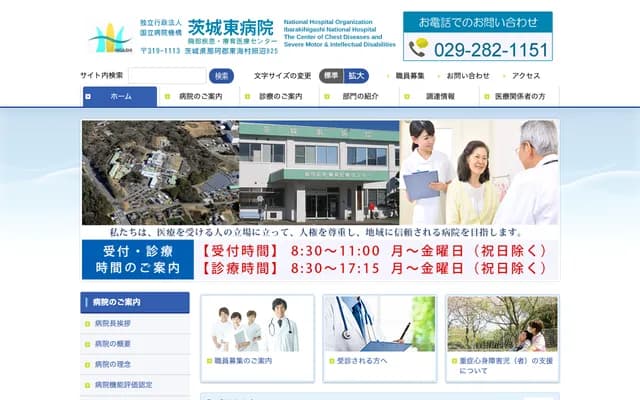 National Hospital Organization Ibaraki Higashi Hospital - 825 Terunuma, Tokai-mura, Naka-gun, Ibaraki