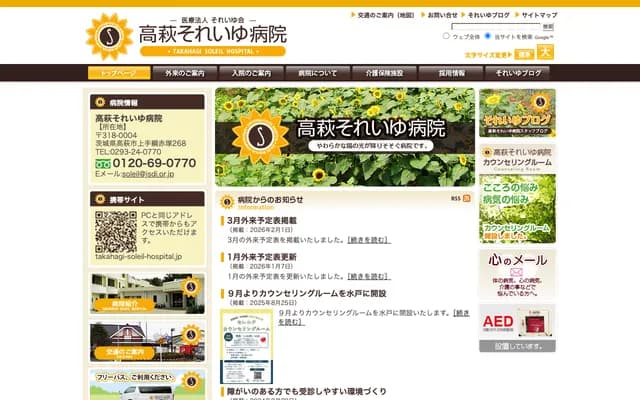 Takahagi Soleil Hospital