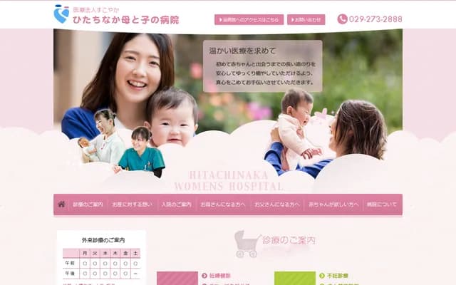 常陆那珂母子医院 - 茨城县ひたちなか市青叶町19-7