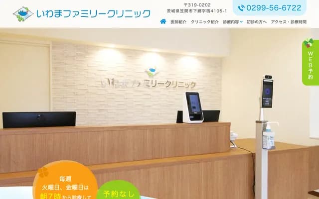 이와마 패밀리 클리닉