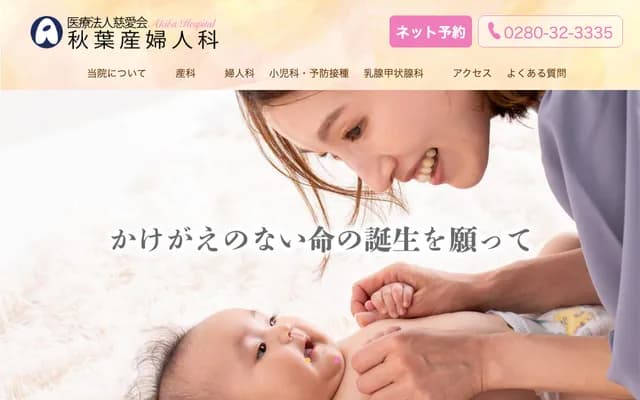 秋葉婦產科