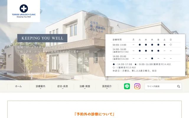 Toride Kidney & Urology Clinic - 4725-1 Terada, Toride, Ibaraki
