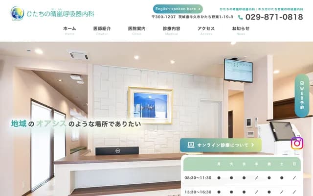 Hitachino Seiran Respiratory Internal Medicine - 1-19-8 Hitachino-Higashi, Ushiku, Ibaraki