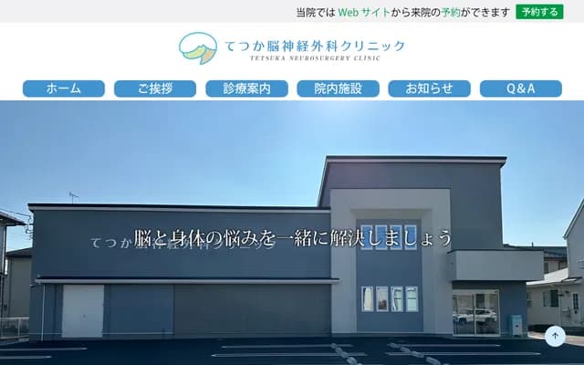 Tetsuka Neurosurgery Clinic - 1930 Futanari, Chikusei, Ibaraki