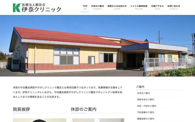 Ina Clinic - 2243-1 Itabashi, Tsukubamirai, Ibaraki