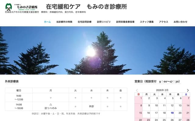 Mominoki Home Palliative Care Clinic - 1-5-19 Shinso, Mito, Ibaraki