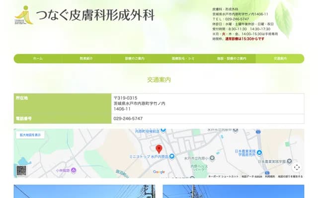 Tsunagu Dermatology & Plastic Surgery - 1406-11 Uchiharacho, Mito, Ibaraki