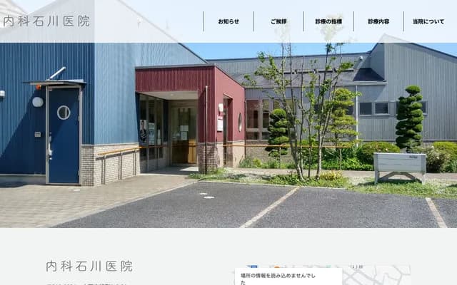 Ishikawa Internal Medicine Clinic