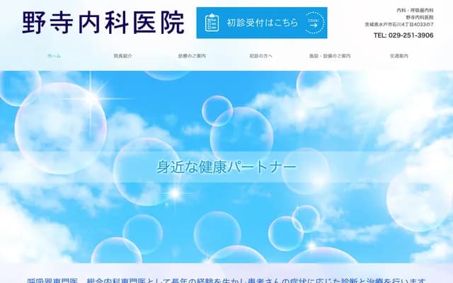 Nodera Internal Medicine Clinic - 4-4033-7 Ishikawa, Mito, Ibaraki