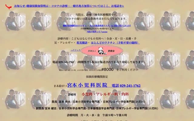 Miyamoto Pediatric Clinic - 375-5 Senba-cho, Mito, Ibaraki