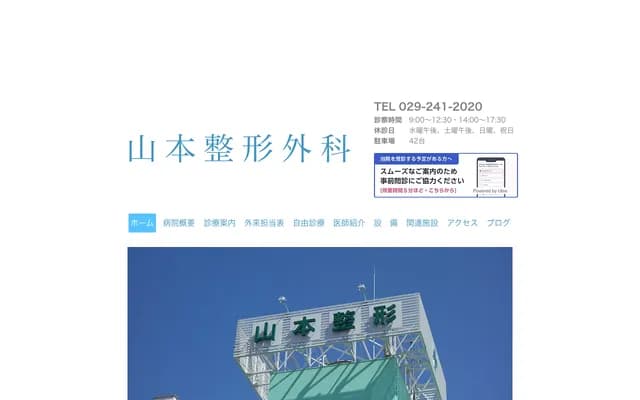 Yamamoto Orthopedic Clinic