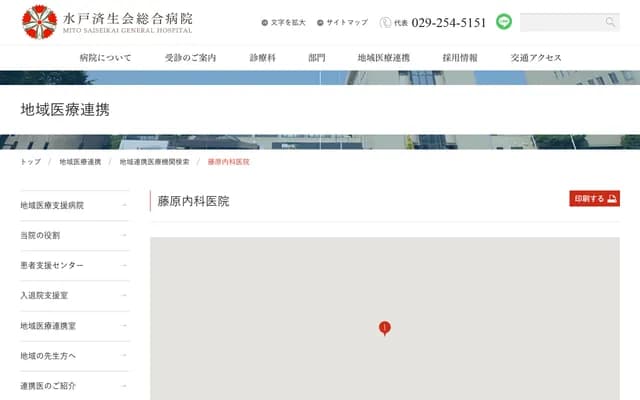 Fujiwara Internal Medicine Clinic - 2131-1475 Mikawa-cho, Mito, Ibaraki