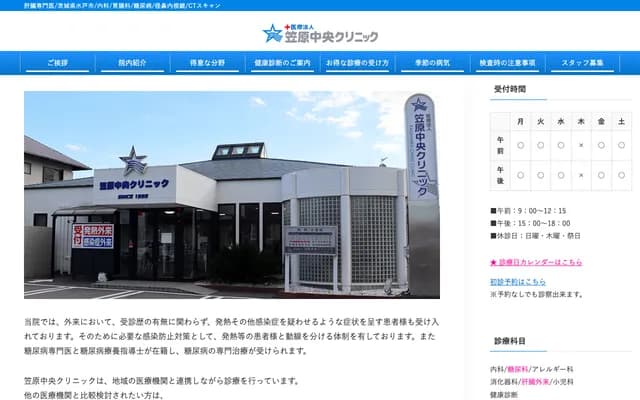 Kasahara Chuo Clinic