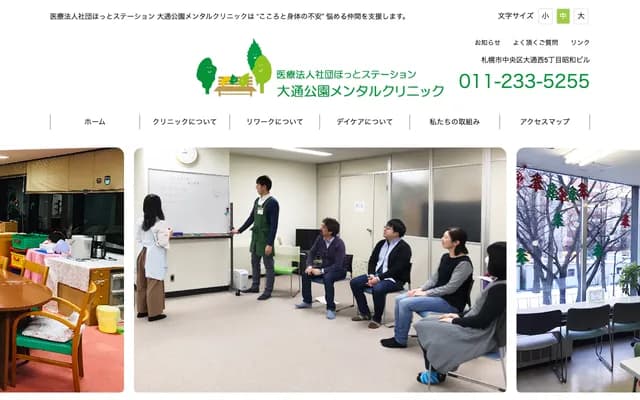 大通公園心理診所