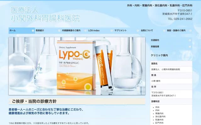 Koseki Surgery & Gastroenterology Clinic