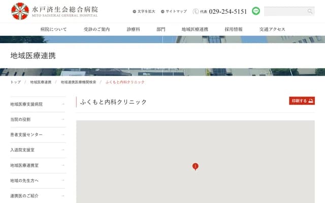 Fukumoto Internal Medicine Clinic