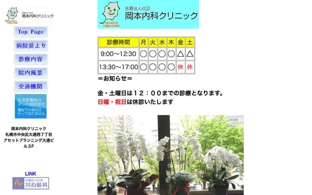 岡本內科診所 - 北海道札幌市中央區大通西7丁目2