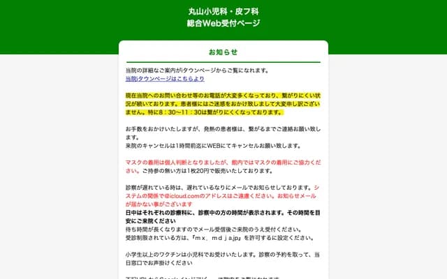 Maruyama Pediatrics & Dermatology - 2-3-31 Minami-cho, Mito, Ibaraki