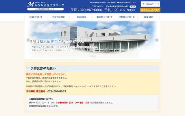 Minami Akatsuka Clinic
