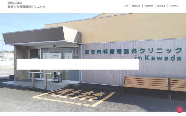 Takayasu Internal Medicine & Cardiology Clinic