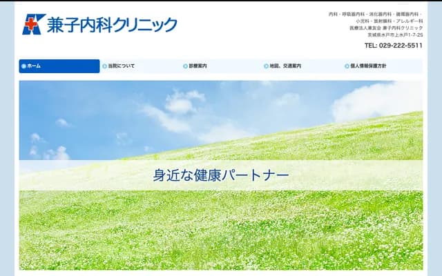 Kaneko Internal Medicine Clinic - 1-7-25 Kamimito, Mito, Ibaraki