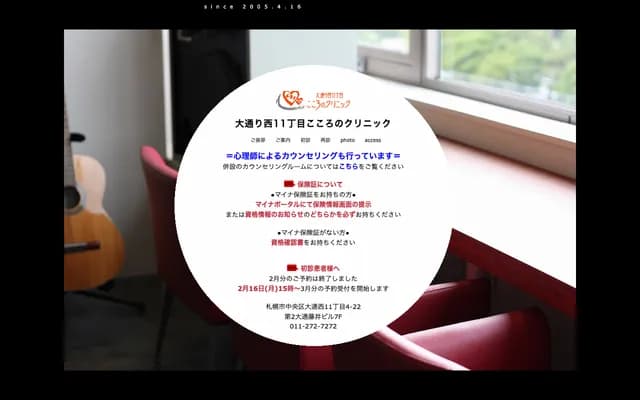 大通西11丁目心理诊所