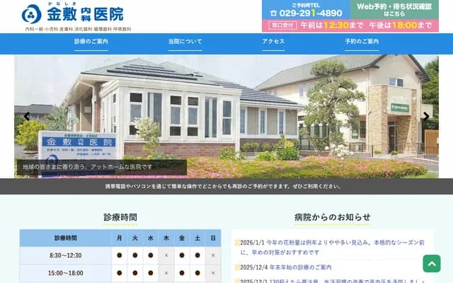 Kaneshiki Internal Medicine Clinic - 1-27 Hirasu-cho, Mito, Ibaraki