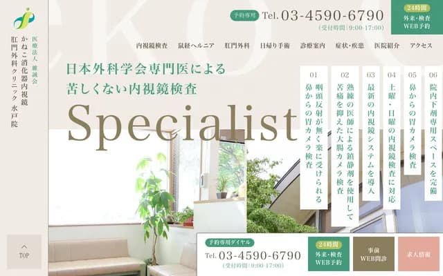 Kaneko Gastroenterology, Endoscopy & Proctology Clinic Mito