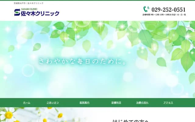 Sasaki Clinic